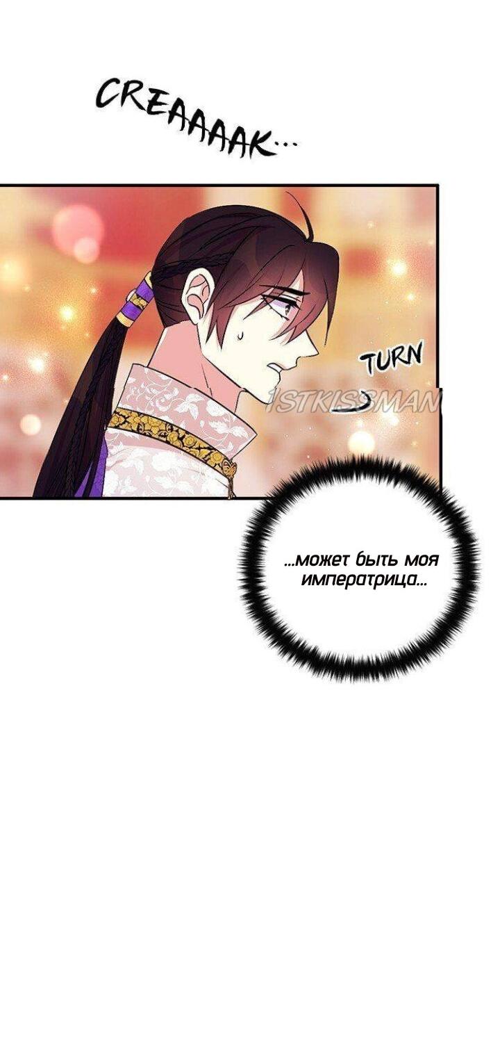 Манга Императрица из колледжа - Глава 75 Страница 29