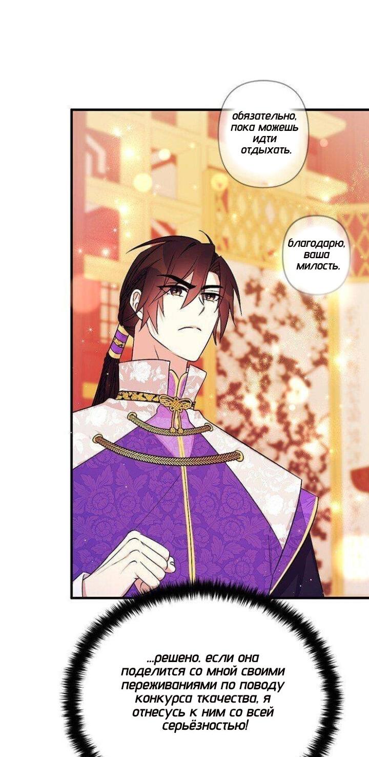 Манга Императрица из колледжа - Глава 75 Страница 38