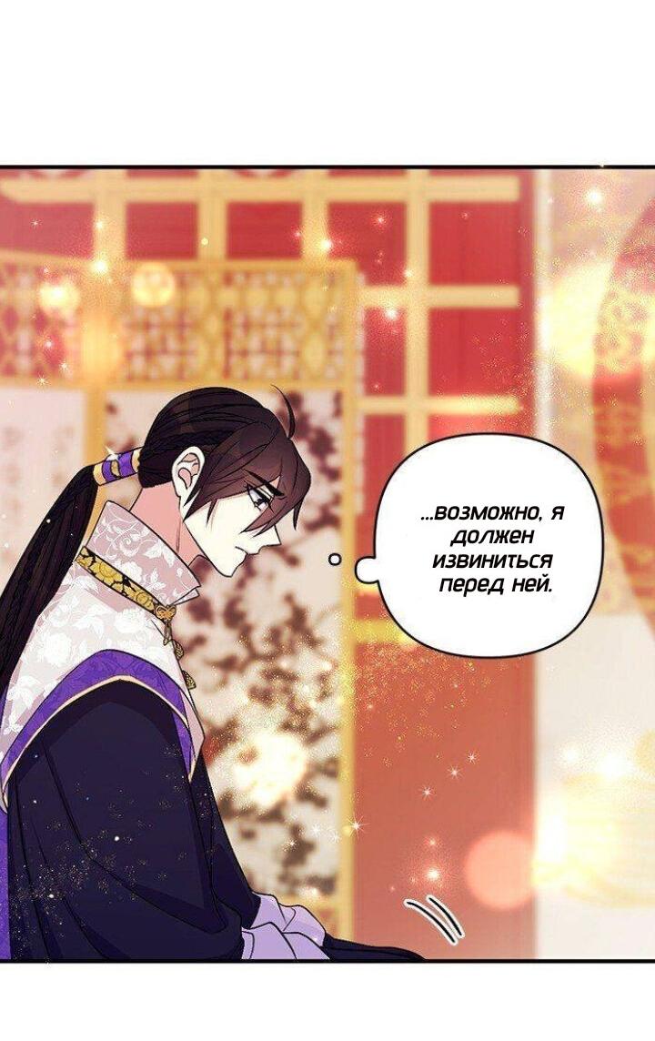 Манга Императрица из колледжа - Глава 75 Страница 18