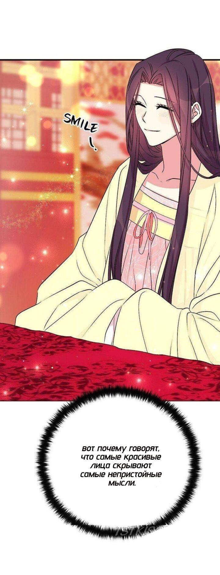 Манга Императрица из колледжа - Глава 75 Страница 9