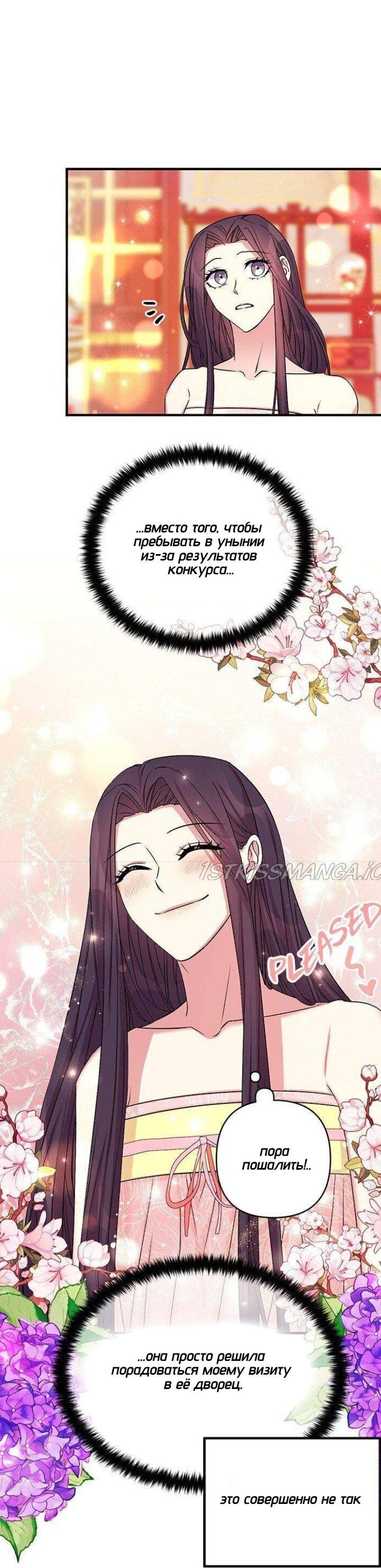 Манга Императрица из колледжа - Глава 75 Страница 30