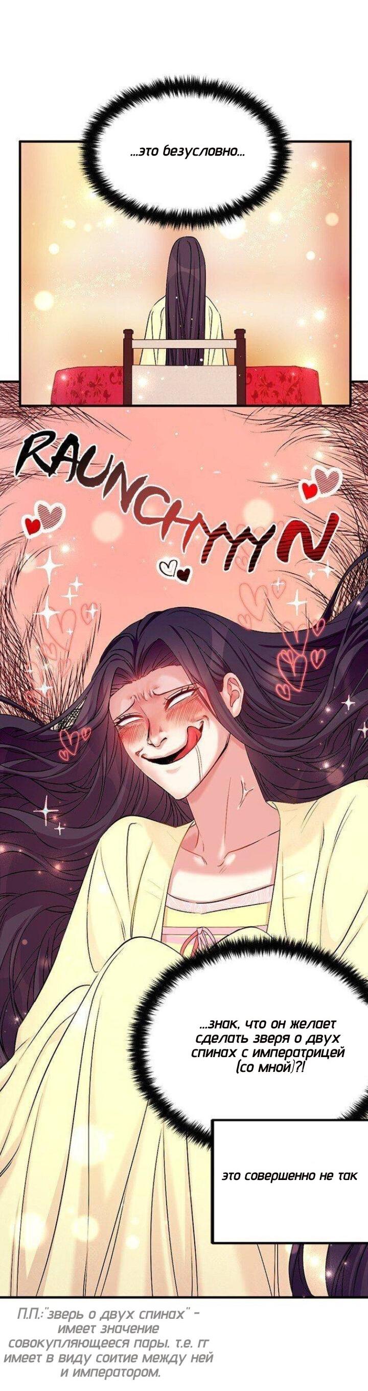 Манга Императрица из колледжа - Глава 75 Страница 13