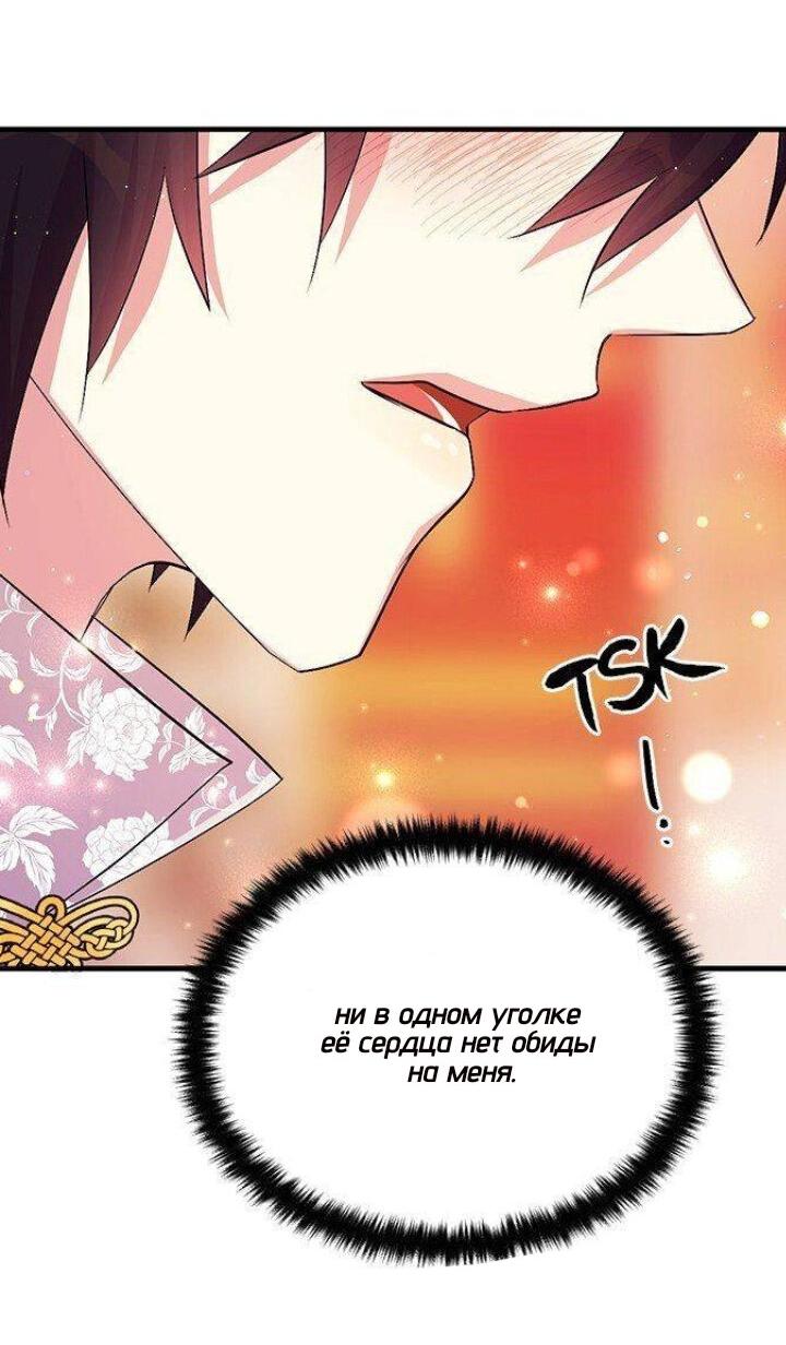 Манга Императрица из колледжа - Глава 75 Страница 33