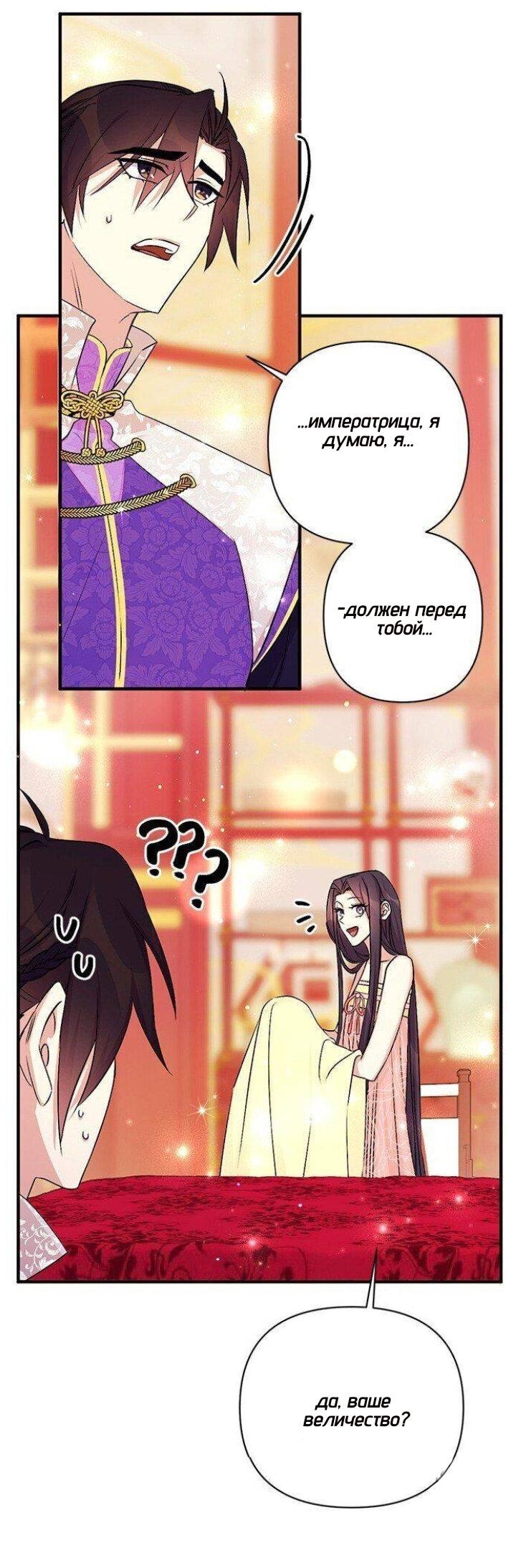 Манга Императрица из колледжа - Глава 75 Страница 21