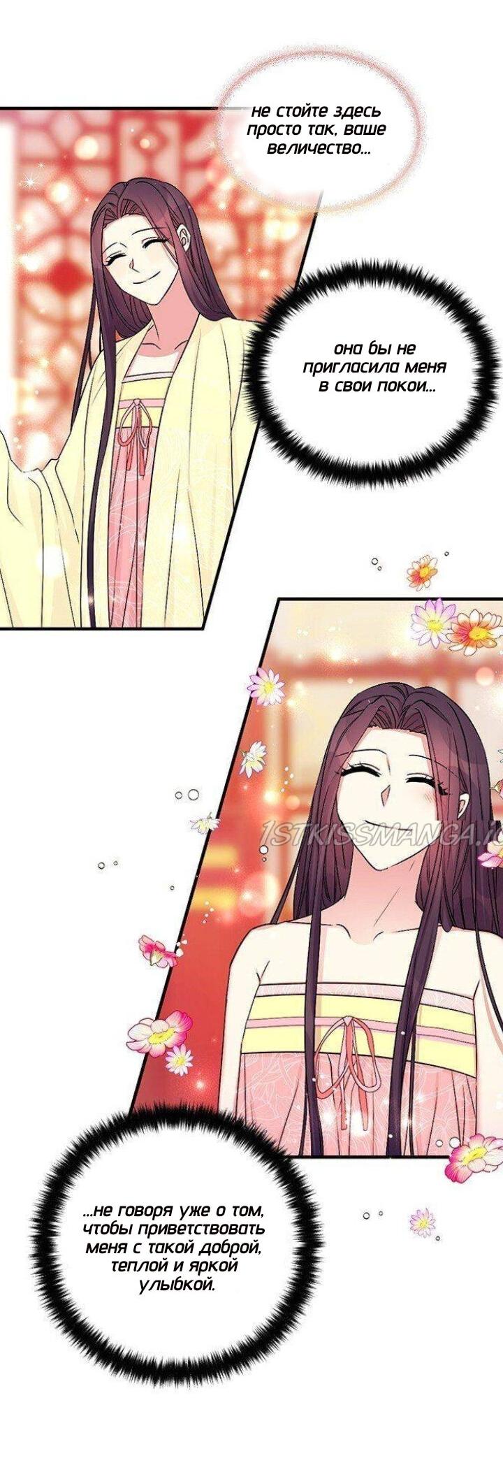 Манга Императрица из колледжа - Глава 75 Страница 32