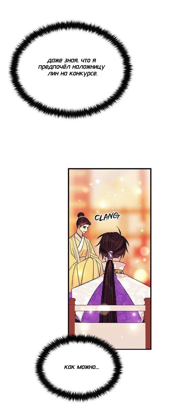 Манга Императрица из колледжа - Глава 75 Страница 34