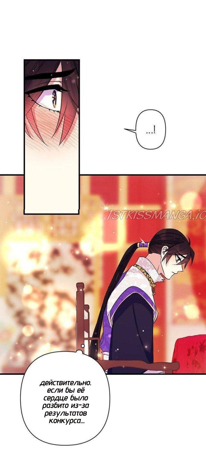 Манга Императрица из колледжа - Глава 75 Страница 31