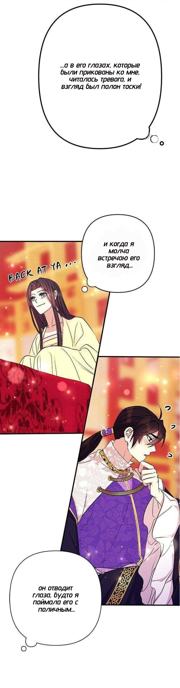 Манга Императрица из колледжа - Глава 75 Страница 12