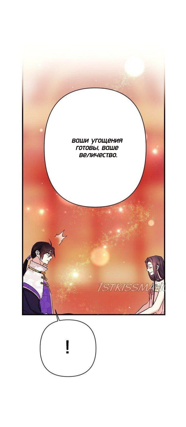 Манга Императрица из колледжа - Глава 75 Страница 27