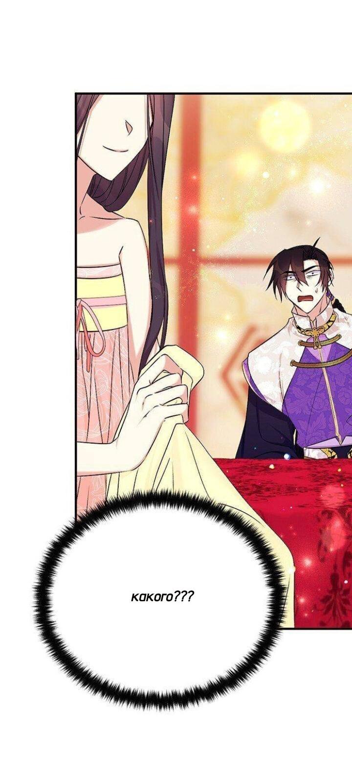 Манга Императрица из колледжа - Глава 75 Страница 23