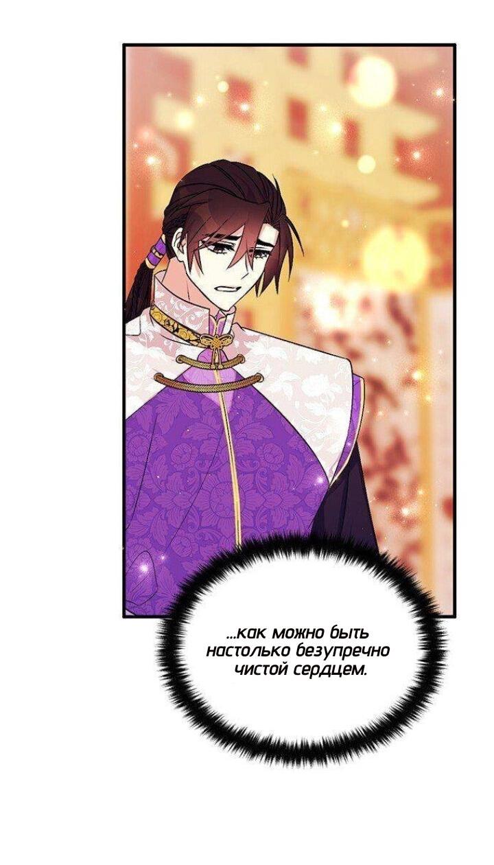 Манга Императрица из колледжа - Глава 75 Страница 35