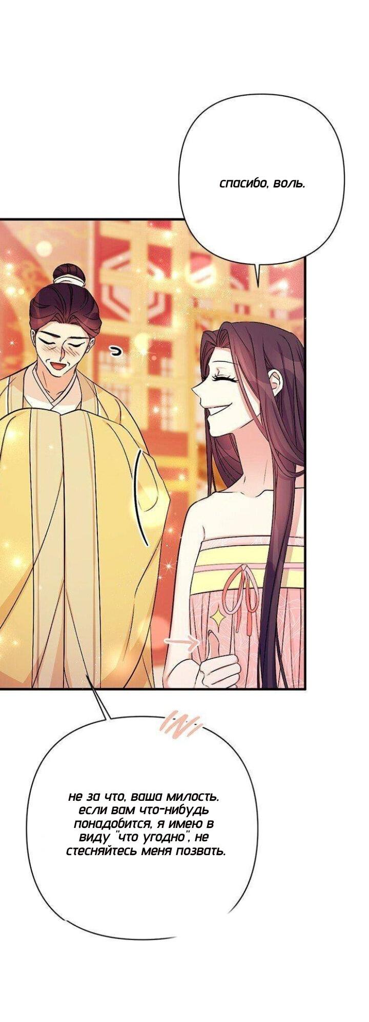 Манга Императрица из колледжа - Глава 75 Страница 37