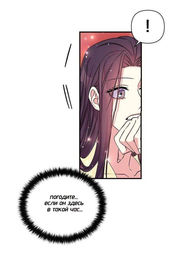 Манга Императрица из колледжа - Глава 74 Страница 14