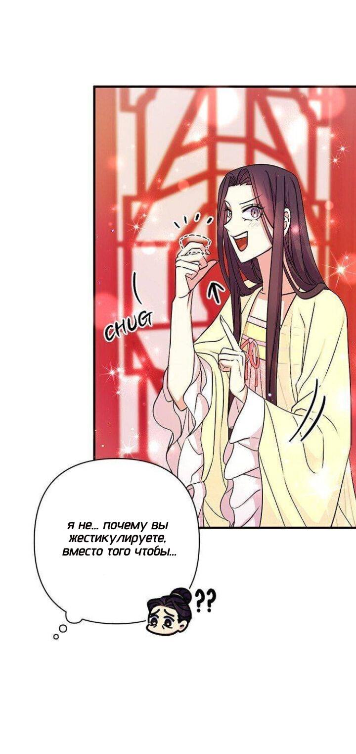 Манга Императрица из колледжа - Глава 74 Страница 31