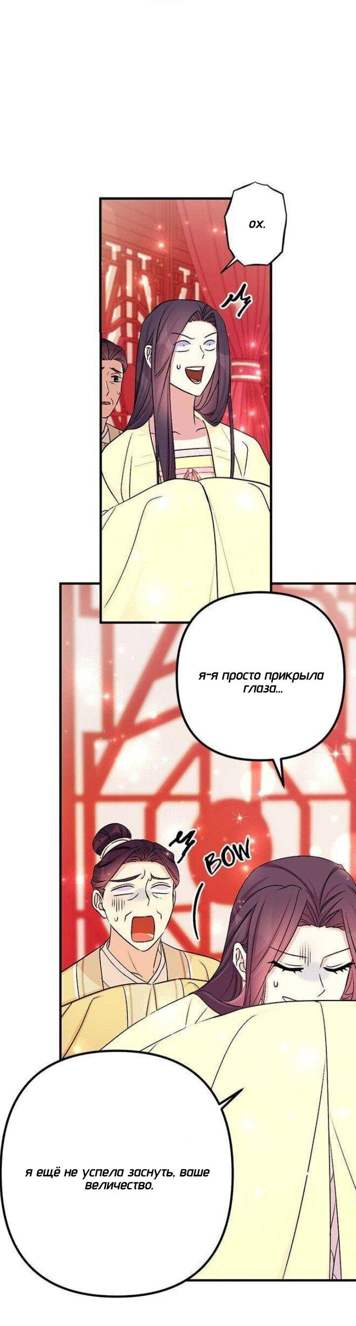 Манга Императрица из колледжа - Глава 74 Страница 19