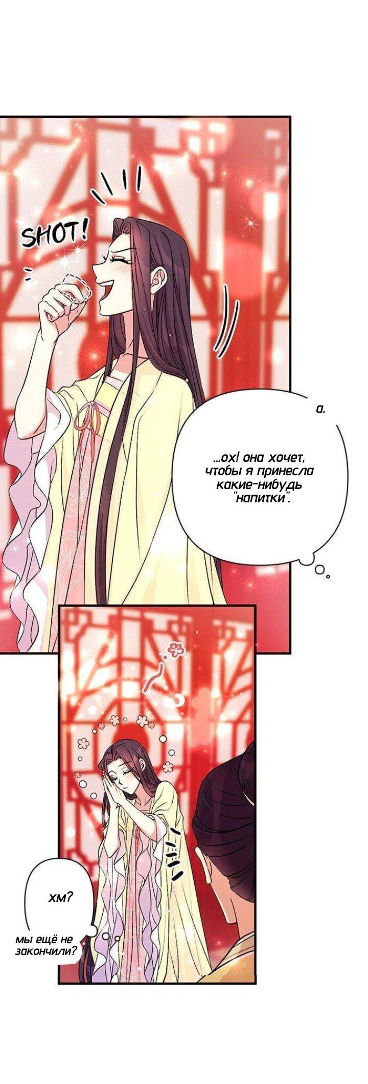 Манга Императрица из колледжа - Глава 74 Страница 32