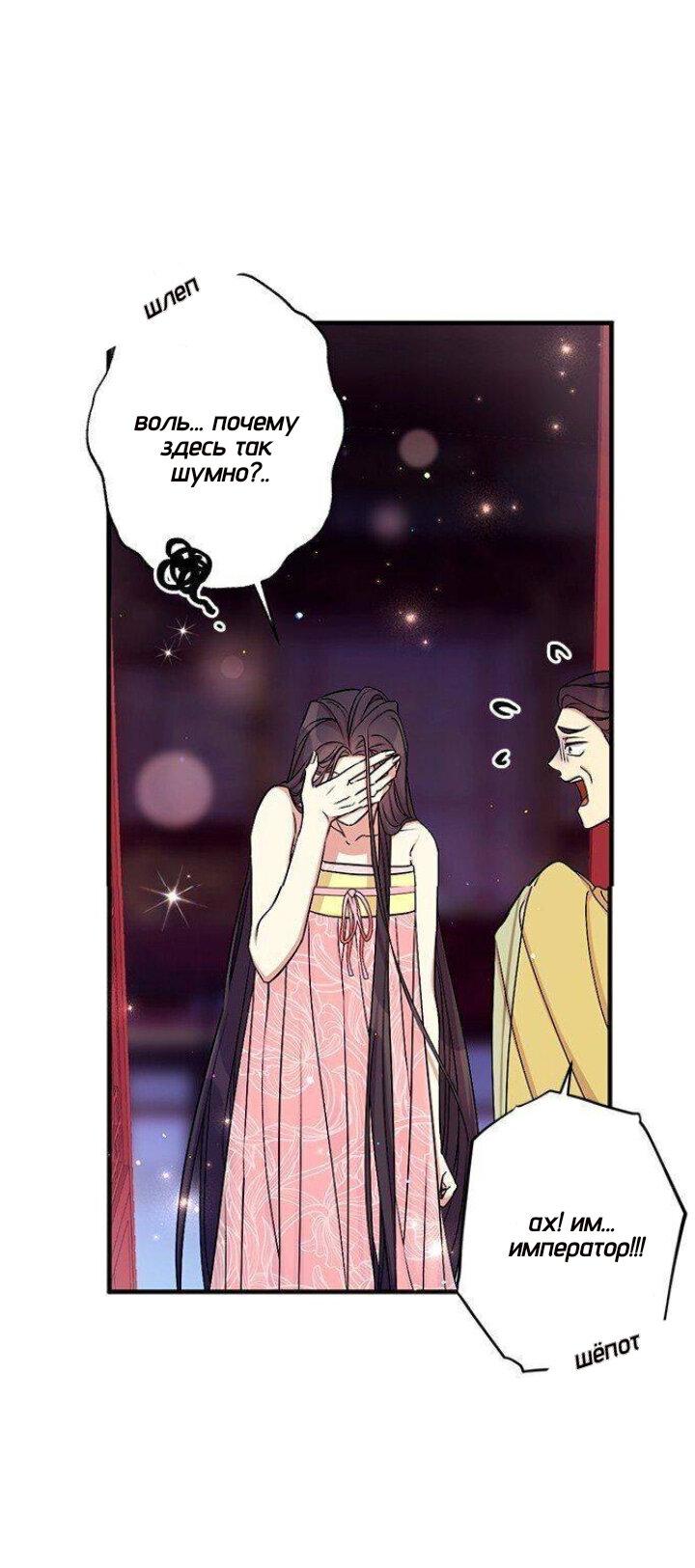 Манга Императрица из колледжа - Глава 74 Страница 8