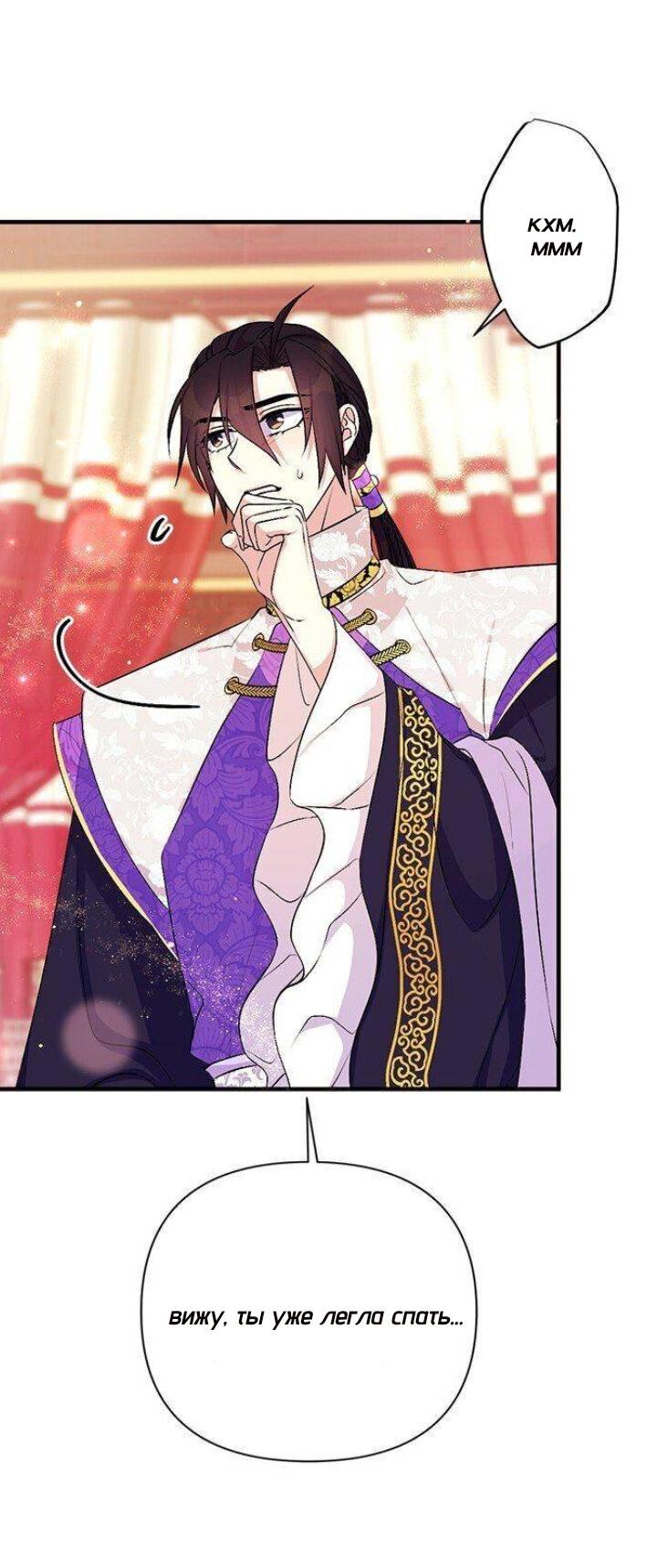 Манга Императрица из колледжа - Глава 74 Страница 18