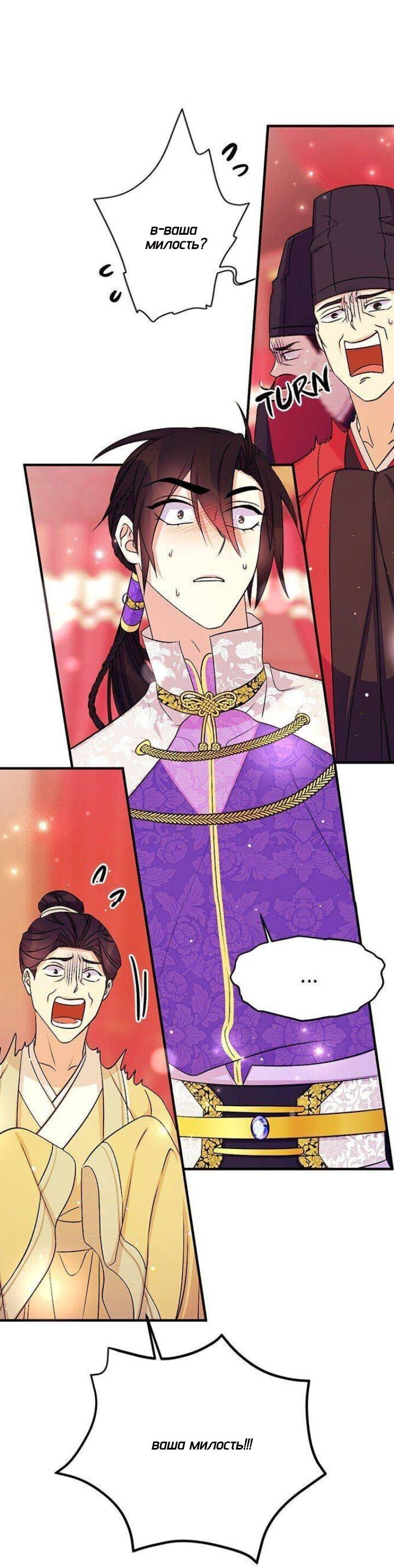 Манга Императрица из колледжа - Глава 74 Страница 7