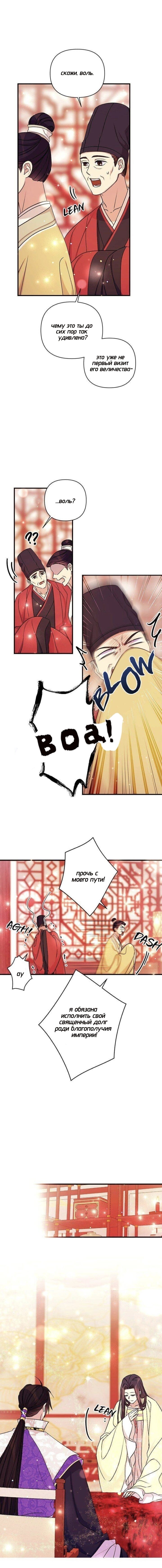 Манга Императрица из колледжа - Глава 74 Страница 35