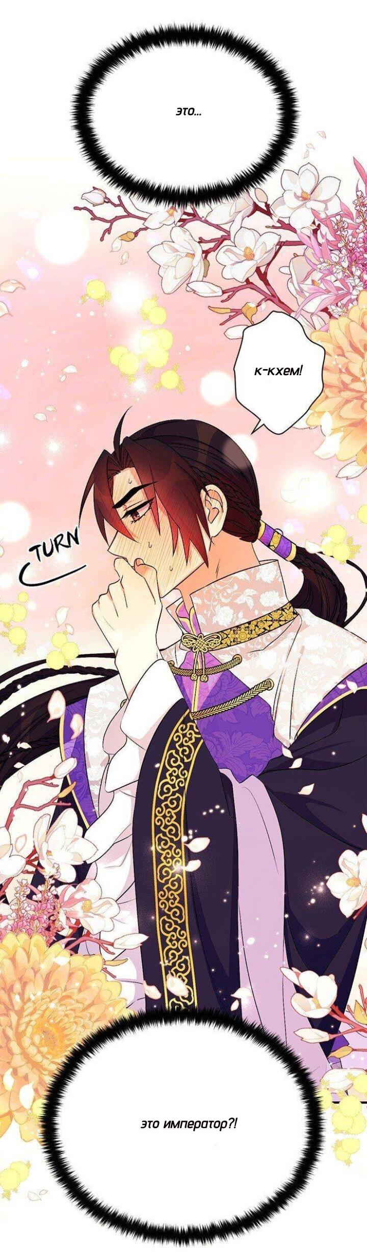 Манга Императрица из колледжа - Глава 74 Страница 11