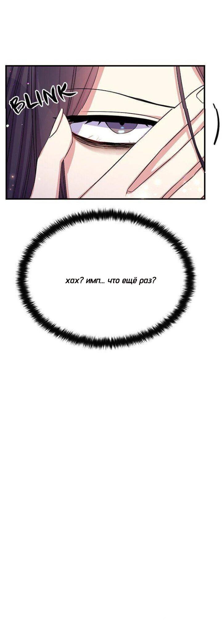 Манга Императрица из колледжа - Глава 74 Страница 9