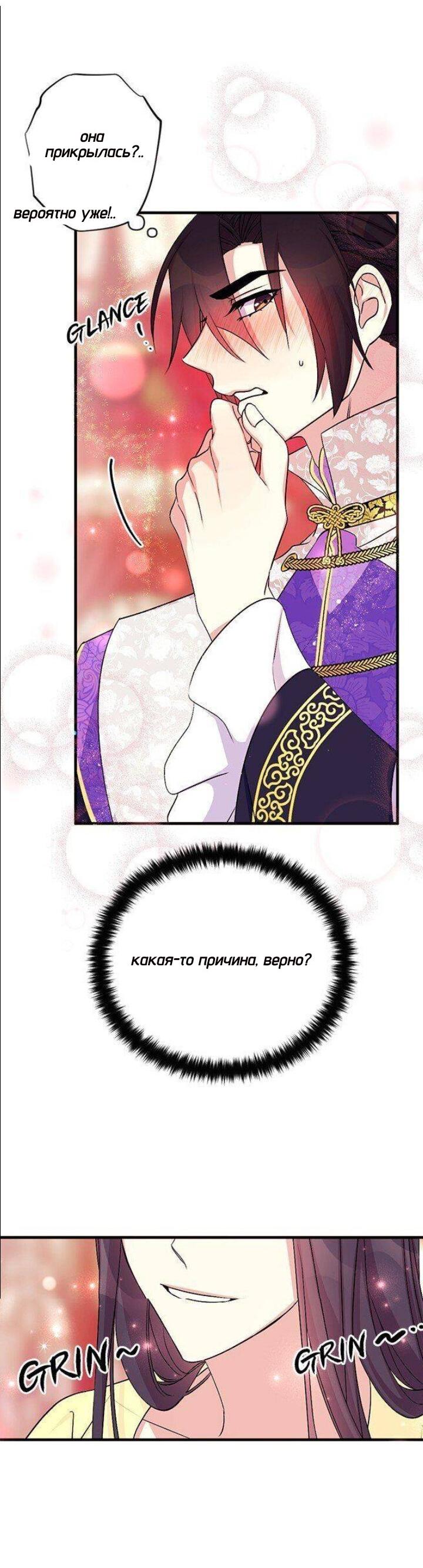 Манга Императрица из колледжа - Глава 74 Страница 16