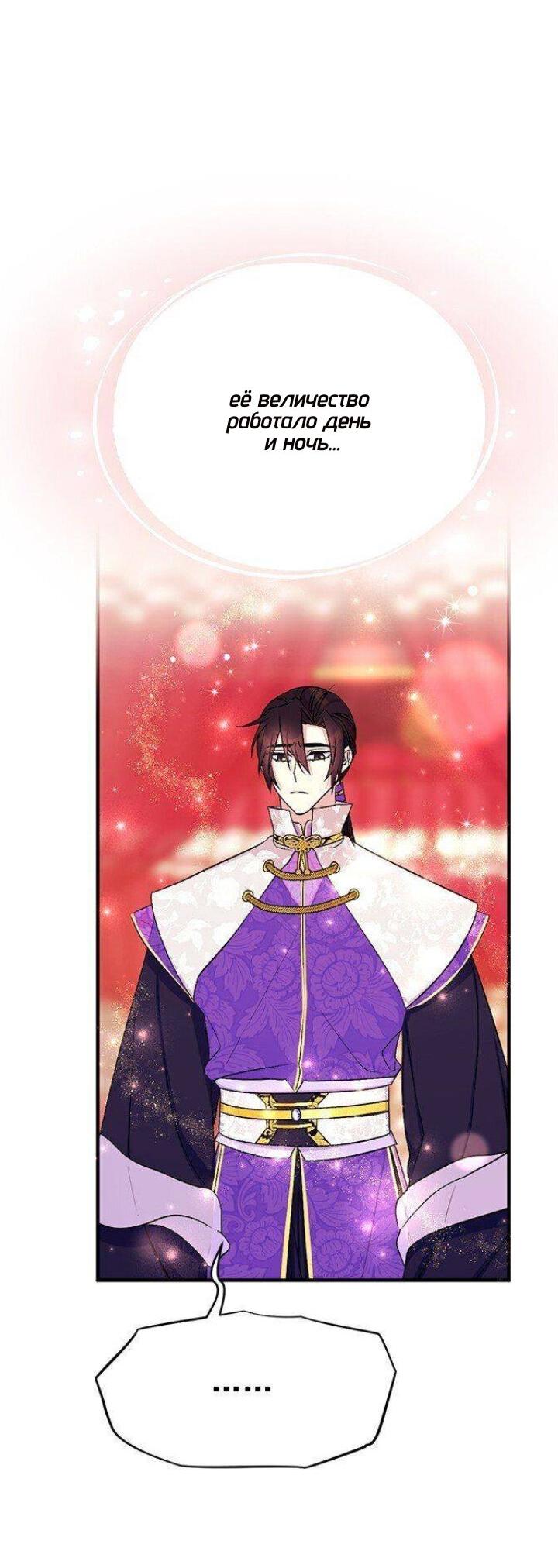 Манга Императрица из колледжа - Глава 74 Страница 23