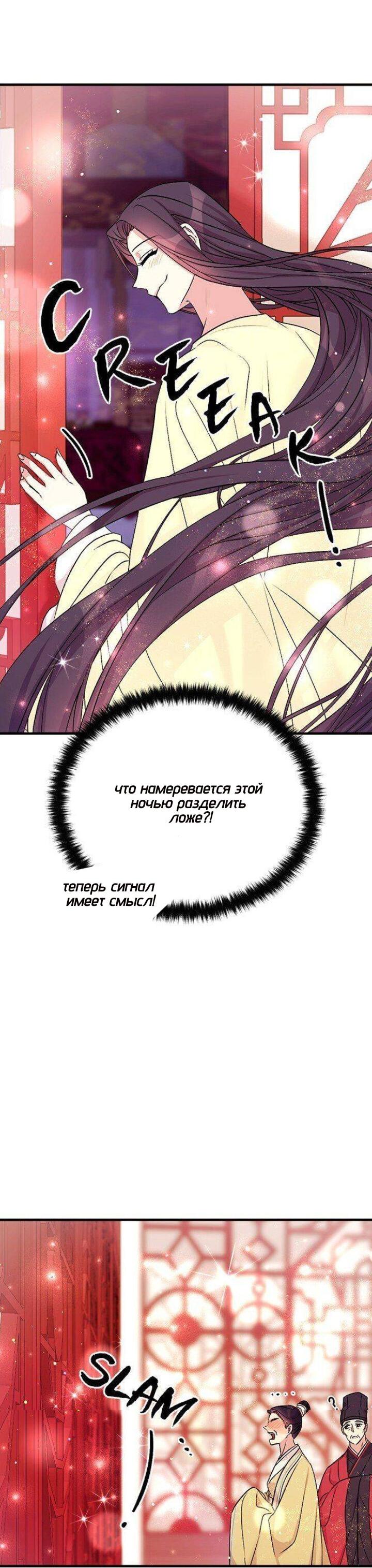 Манга Императрица из колледжа - Глава 74 Страница 34