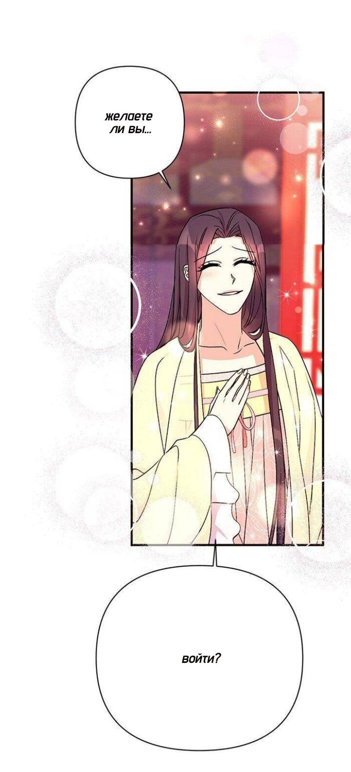 Манга Императрица из колледжа - Глава 74 Страница 28