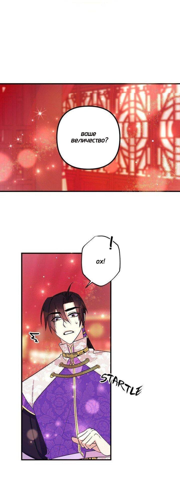 Манга Императрица из колледжа - Глава 74 Страница 27