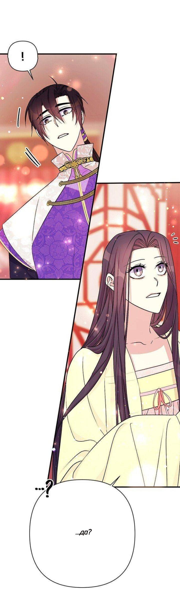 Манга Императрица из колледжа - Глава 74 Страница 21