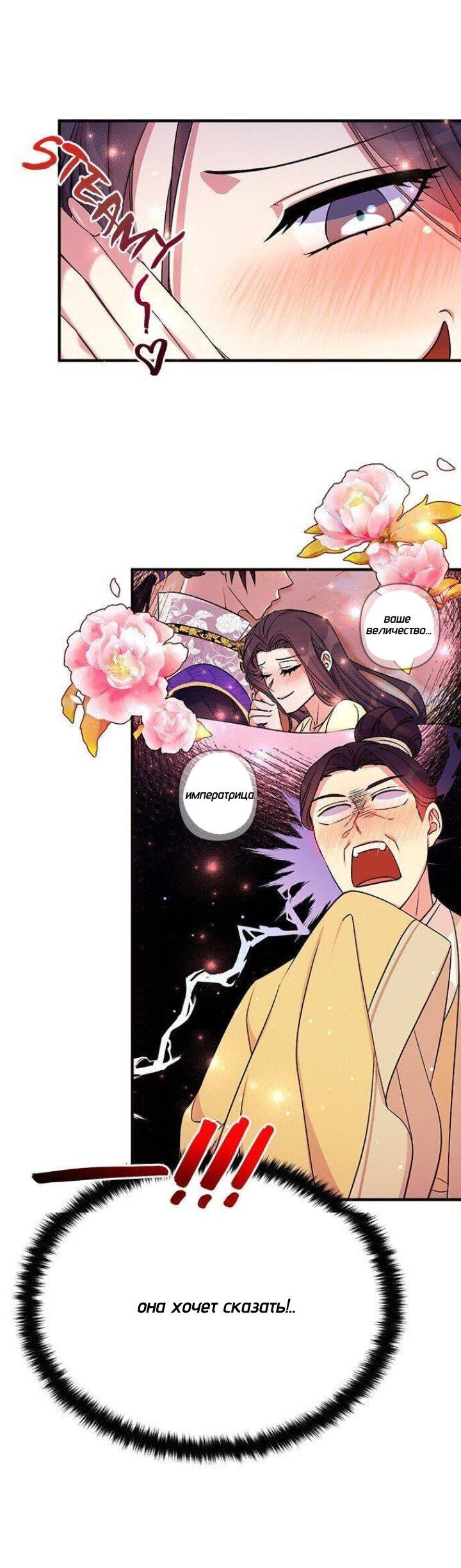 Манга Императрица из колледжа - Глава 74 Страница 33