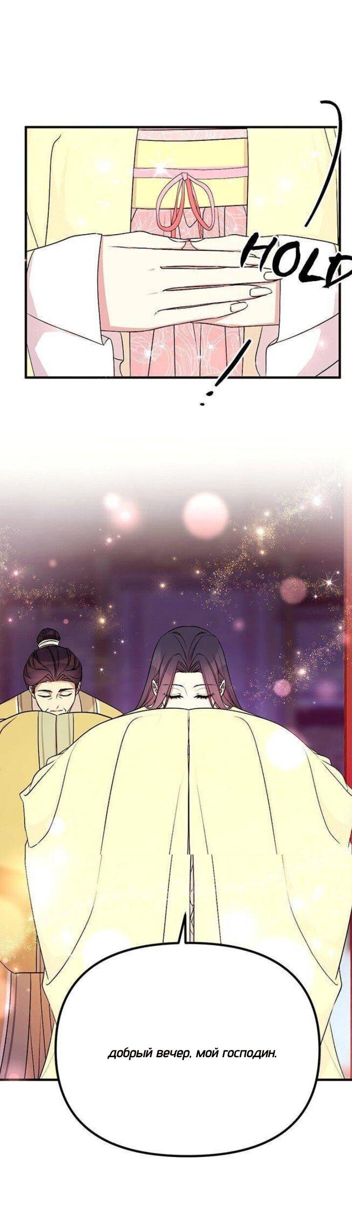 Манга Императрица из колледжа - Глава 74 Страница 17