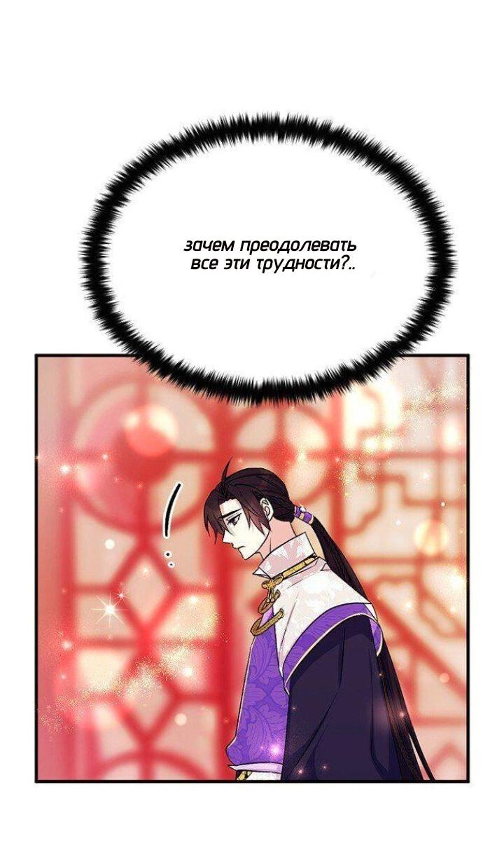 Манга Императрица из колледжа - Глава 74 Страница 25