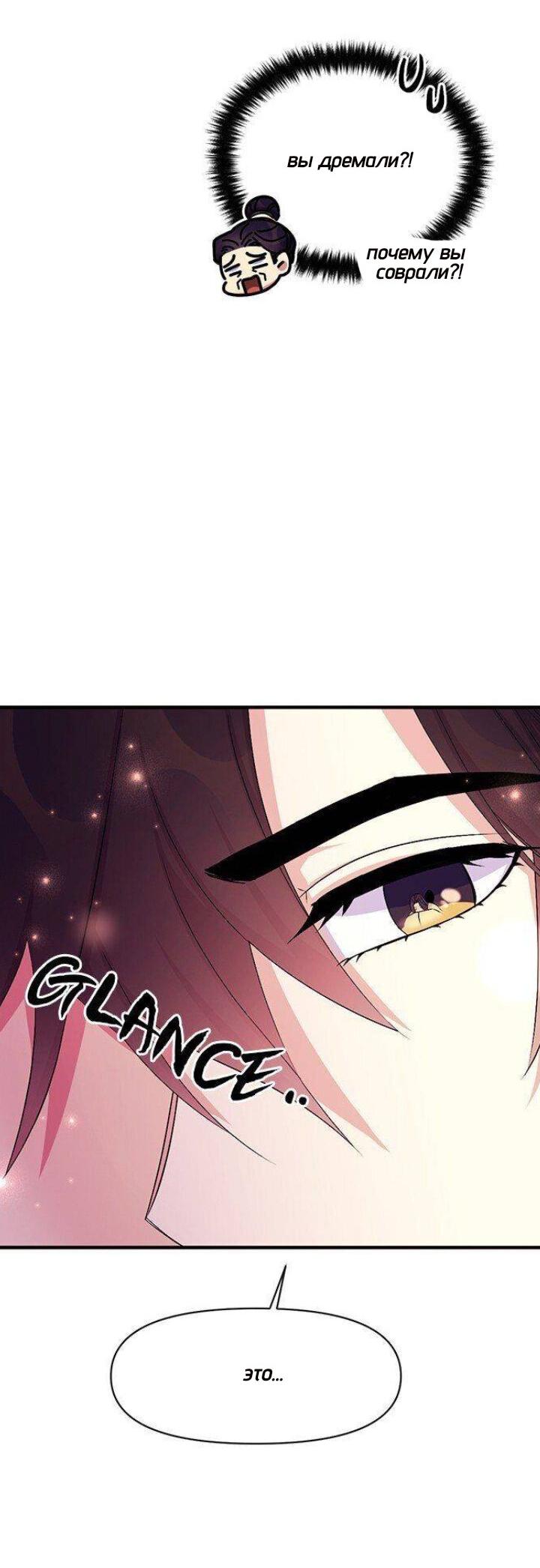 Манга Императрица из колледжа - Глава 74 Страница 20