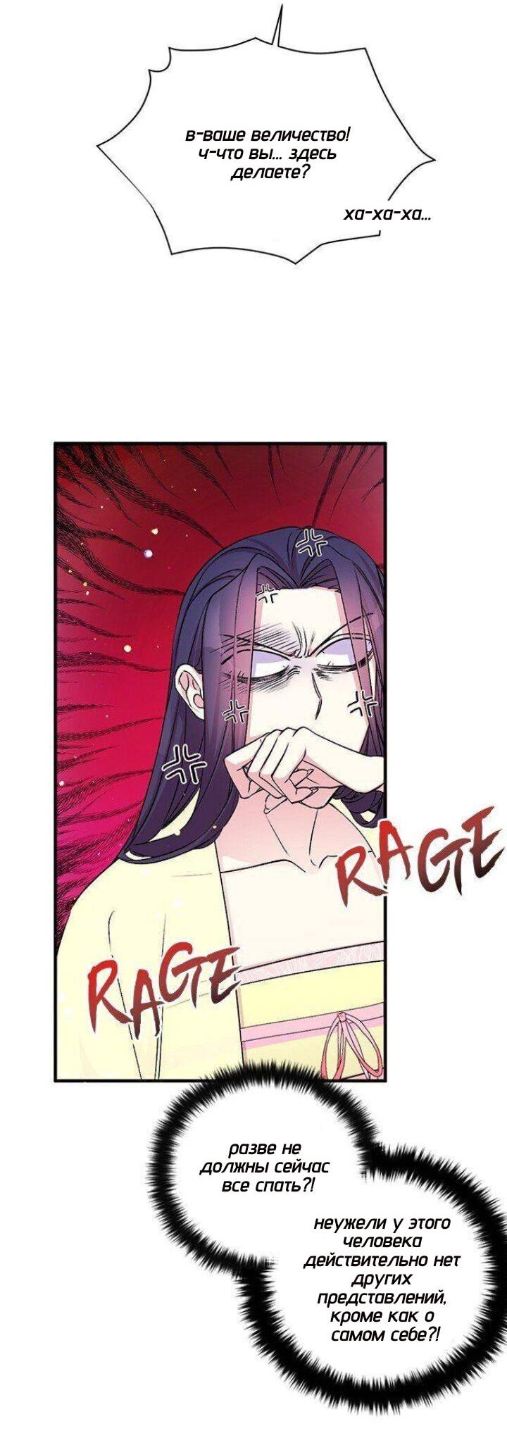 Манга Императрица из колледжа - Глава 74 Страница 13