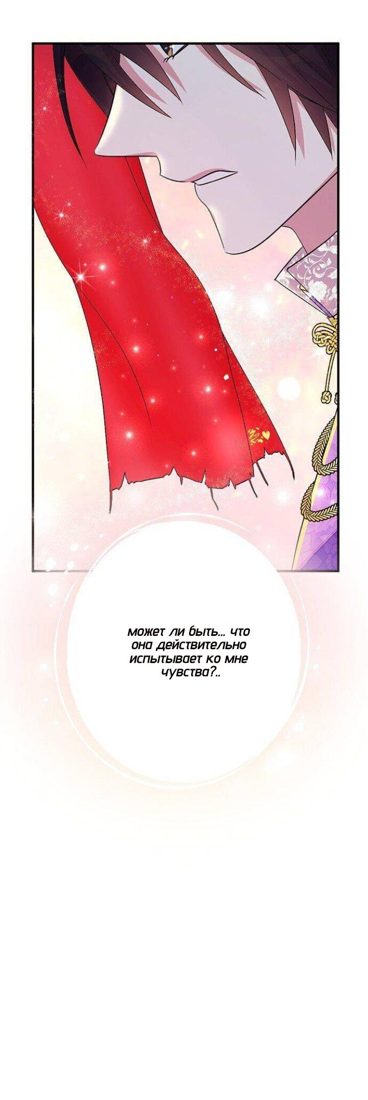 Манга Императрица из колледжа - Глава 74 Страница 26