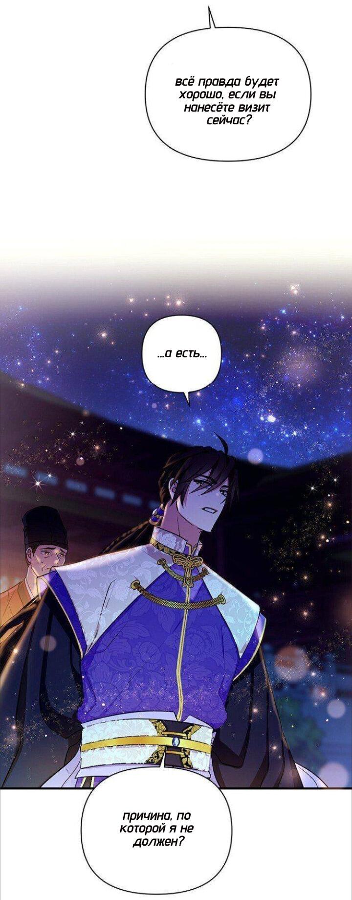 Манга Императрица из колледжа - Глава 73 Страница 13