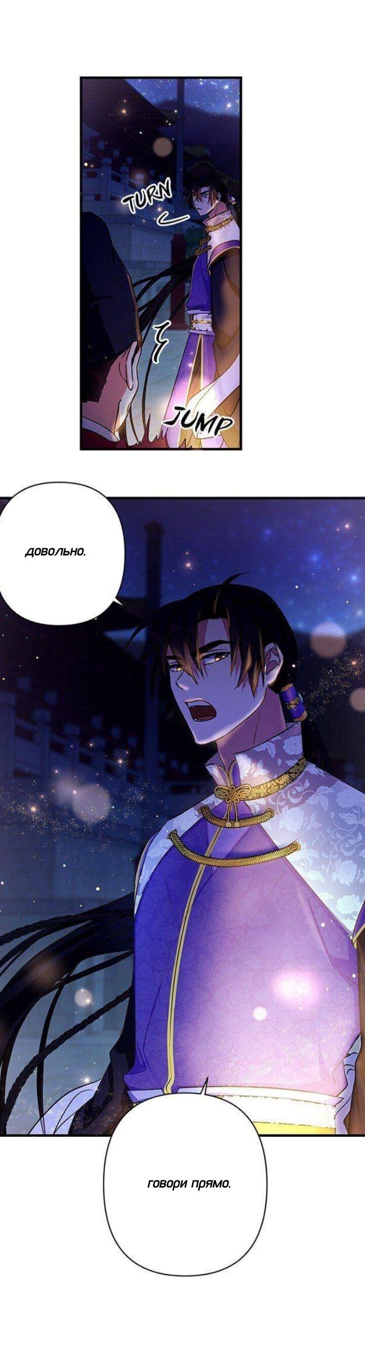 Манга Императрица из колледжа - Глава 73 Страница 17