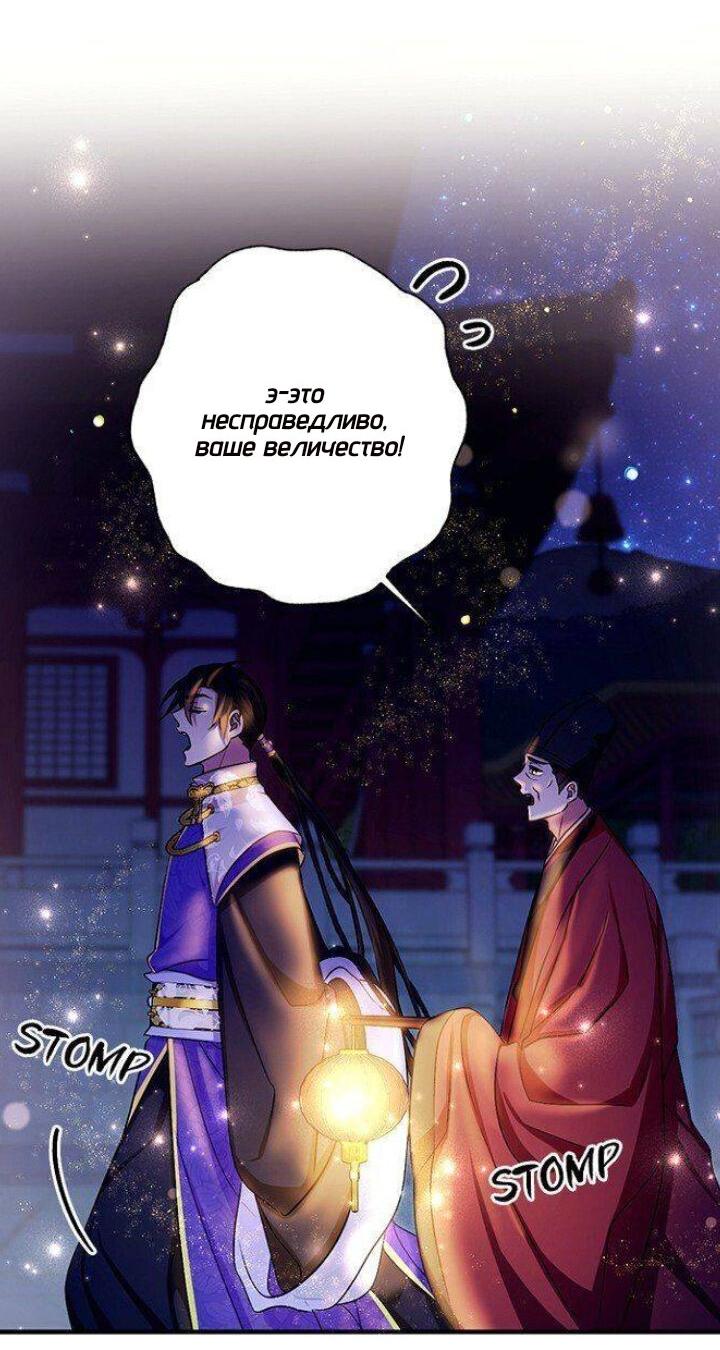 Манга Императрица из колледжа - Глава 73 Страница 29