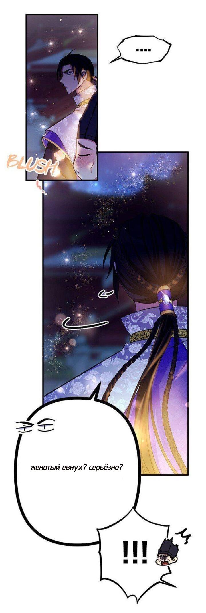 Манга Императрица из колледжа - Глава 73 Страница 28