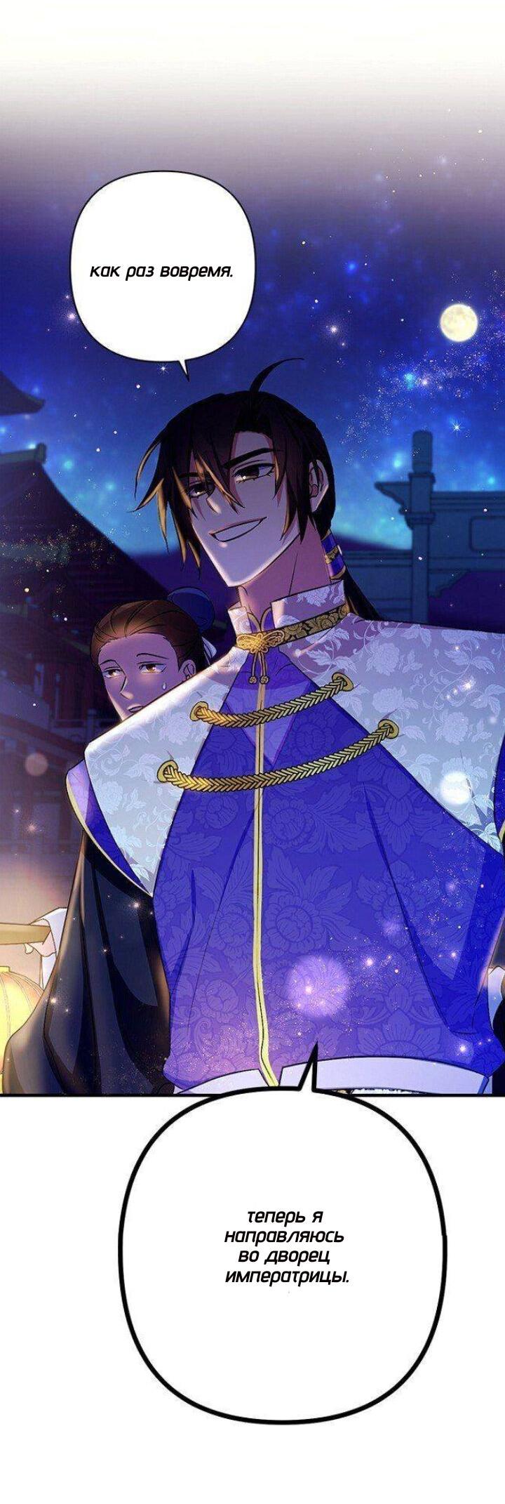 Манга Императрица из колледжа - Глава 73 Страница 6