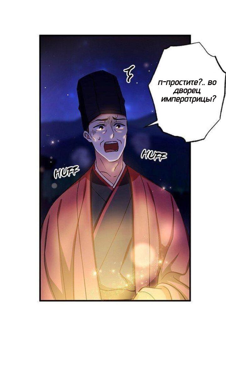 Манга Императрица из колледжа - Глава 73 Страница 7