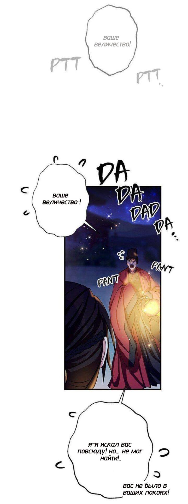 Манга Императрица из колледжа - Глава 73 Страница 5