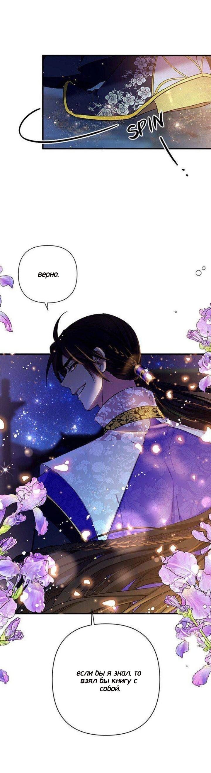 Манга Императрица из колледжа - Глава 73 Страница 8