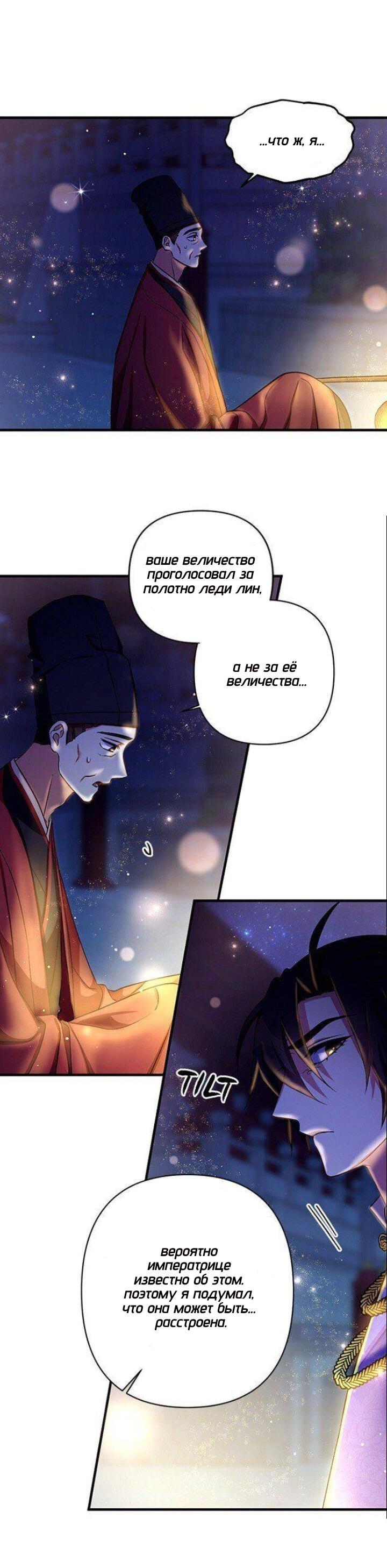 Манга Императрица из колледжа - Глава 73 Страница 18