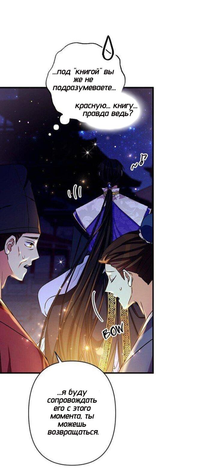 Манга Императрица из колледжа - Глава 73 Страница 9