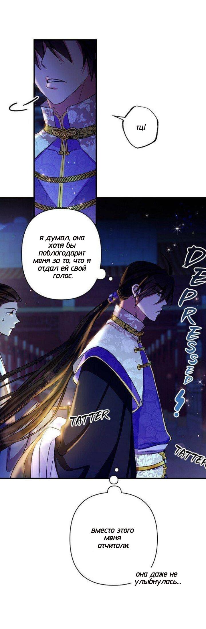 Манга Императрица из колледжа - Глава 73 Страница 3