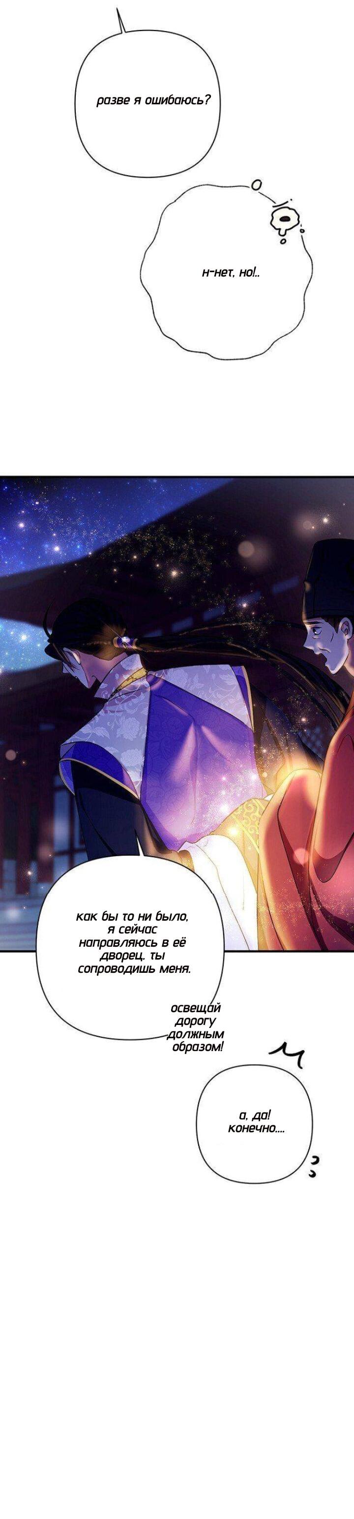 Манга Императрица из колледжа - Глава 73 Страница 30